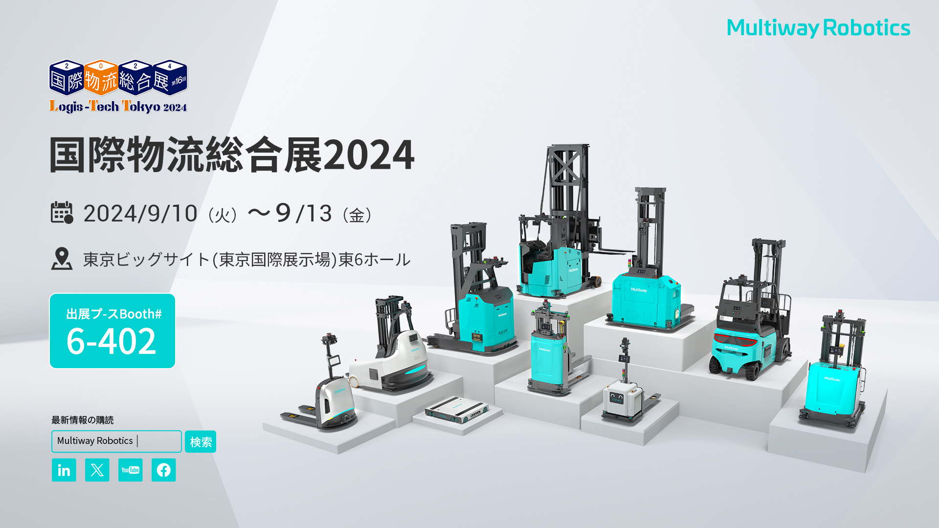 2024日本东京国际物流综合展LTT