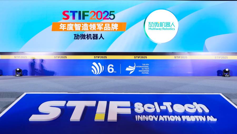 栄誉の戴冠｜ マルチウエー ロボティクス「2025年度インテリジェント製造リーディングブランド」を受賞