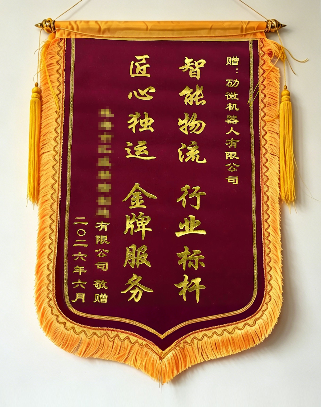 锦旗1 (2).jpg 锦旗1 (2).jpg