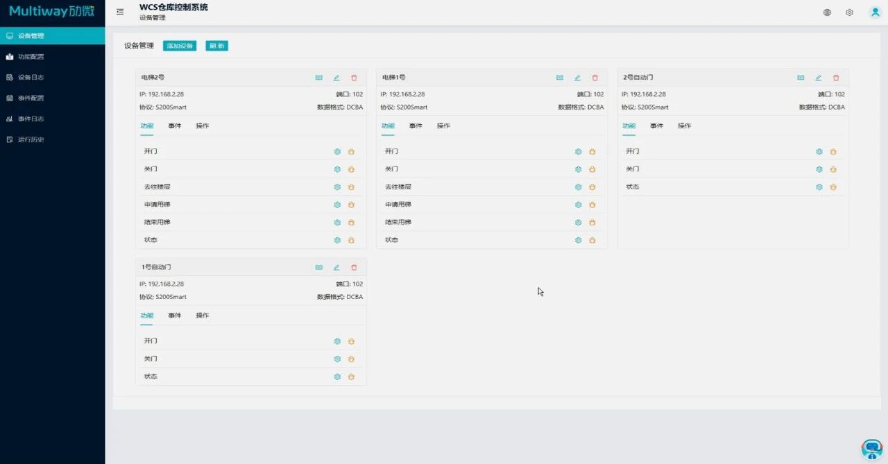 WCS設備管理システム WCS設備管理システム